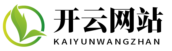 开云(中国)Kaiyun·官方网站 - 登录入口